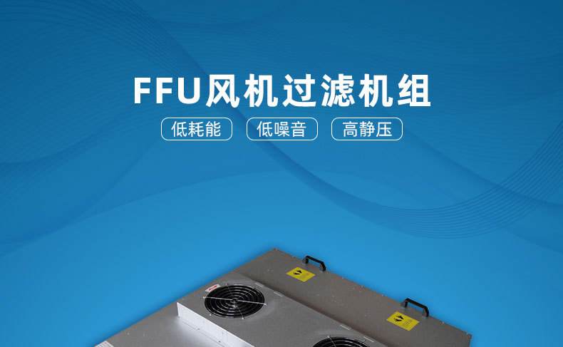 ffu風機過濾單元