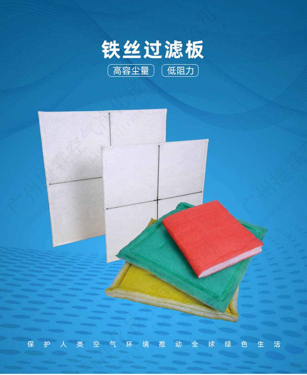 噴房進(jìn)氣過(guò)濾網(wǎng)墊